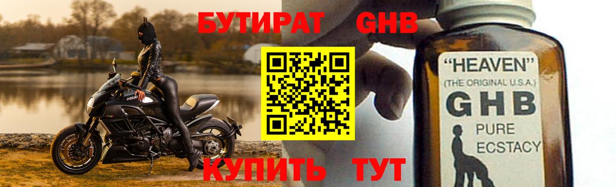 БУТИРАТ оксибутират  Вход с VPN  Миллерово 