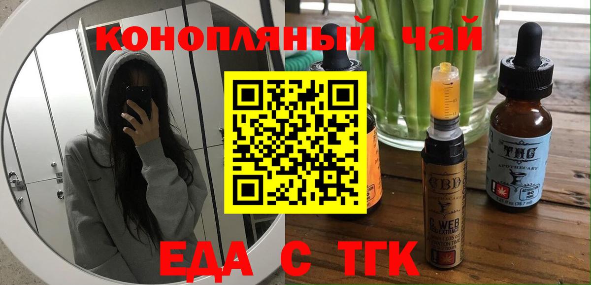 Еда ТГК конопля  Вход с VPN  Миллерово 