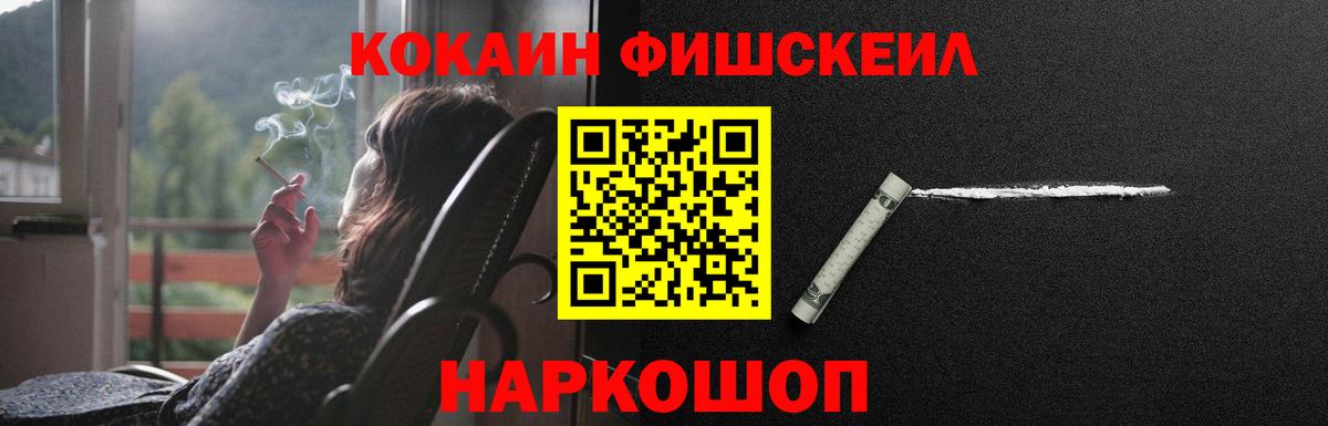 Cocaine Fish Scale  Вход с VPN  Кокаин  КОКАИН 99%  Миллерово 