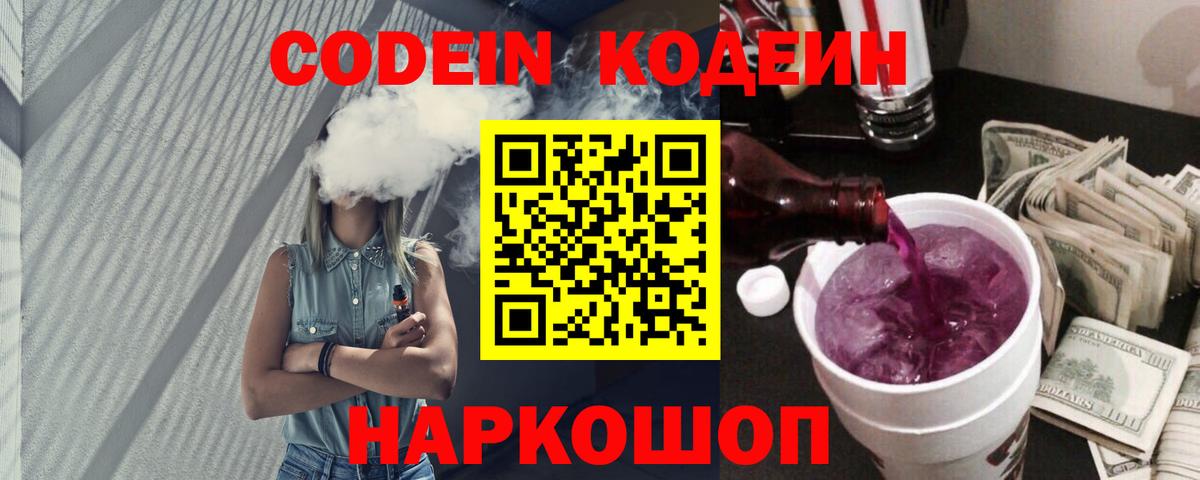 Codein напиток Lean (лин)  Codein напиток Lean (лин)  Вход с VPN  Миллерово 