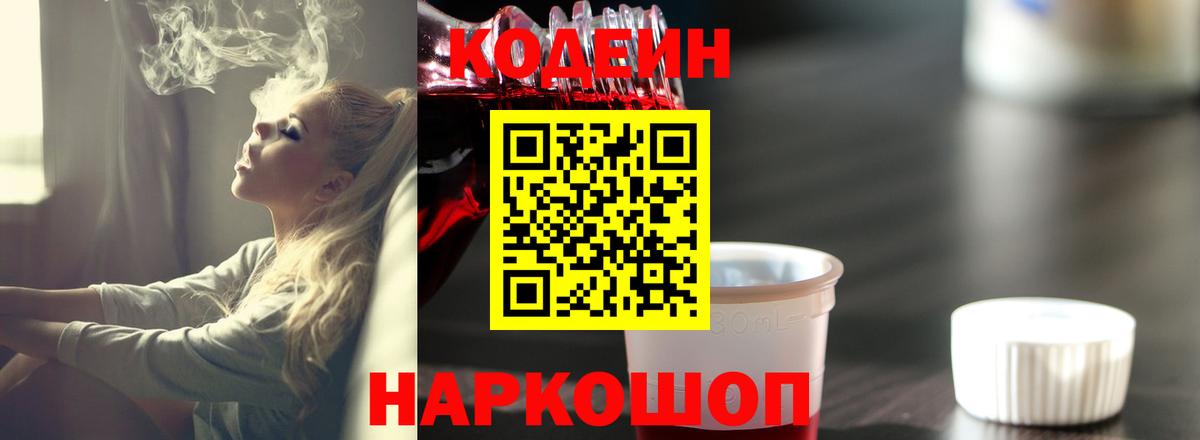 Codein Purple Drank Миллерово