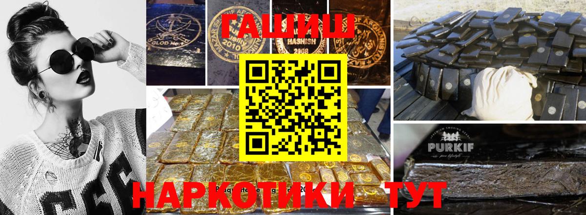 ГАШИШ гашик  Вход с VPN  Миллерово  ГАШ hashish 