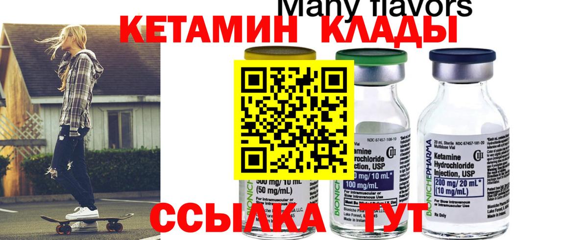OMG ссылка  Вход с VPN  Миллерово  Кетамин VHQ  Кетамин VHQ 