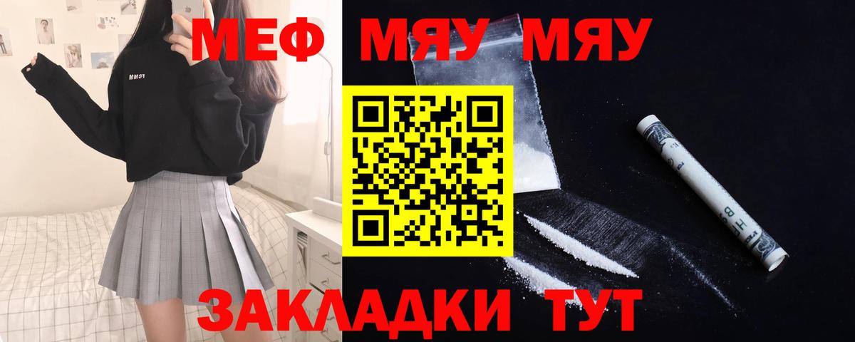 Мефедрон VHQ  МЯУ-МЯУ  Миллерово  Мефедрон  Вход с VPN  blacksprut онион  МЯУ-МЯУ mephedrone 