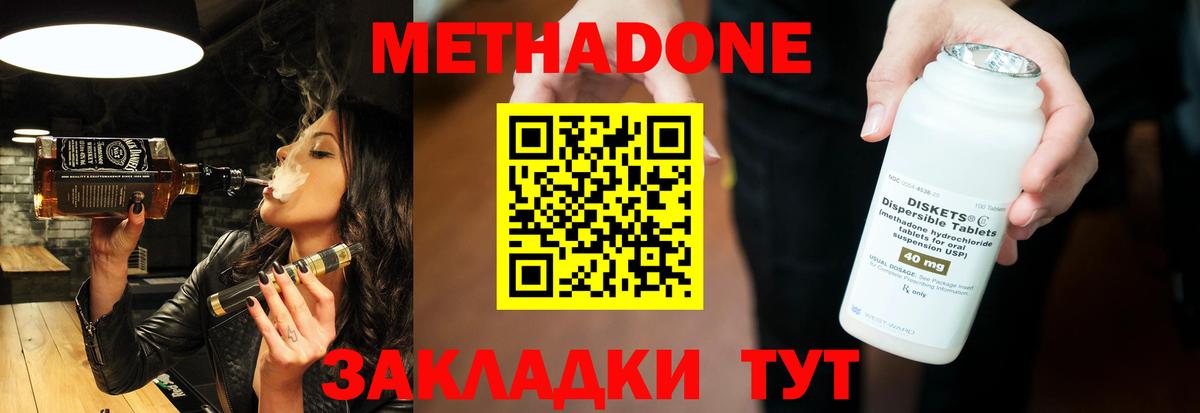 МЕТАДОН methadone  Вход с VPN  Миллерово  Метадон мёд 