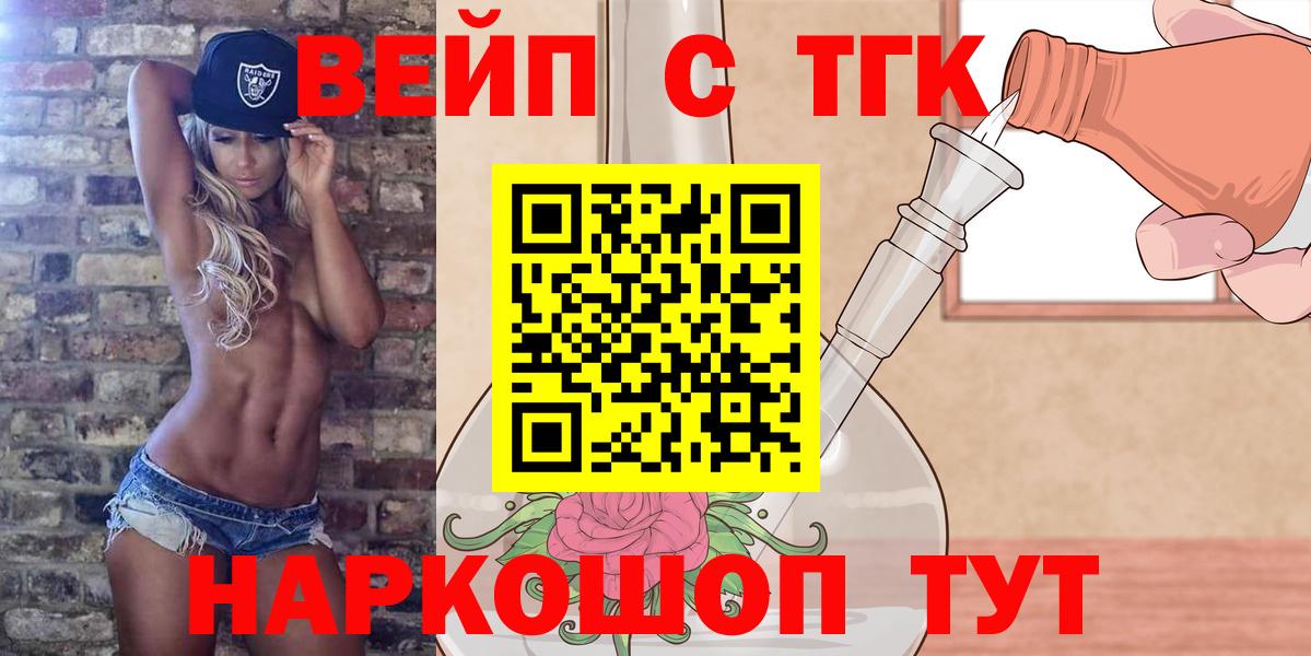 ТГК вейп с тгк Миллерово